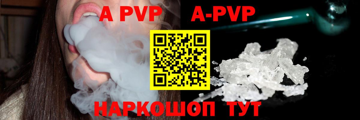 Alfa_PVP VHQ Абинск
