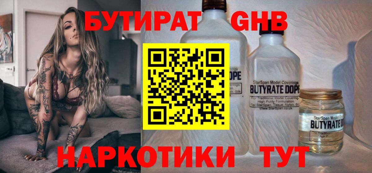 БУТИРАТ оксибутират Абинск
