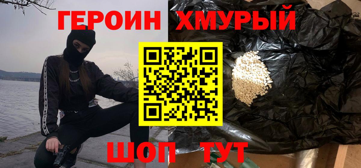 Героин афганец Абинск