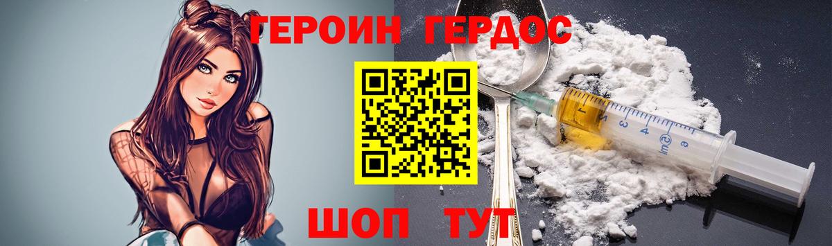 ГЕРОИН герыч  Вход с VPN  Абинск 