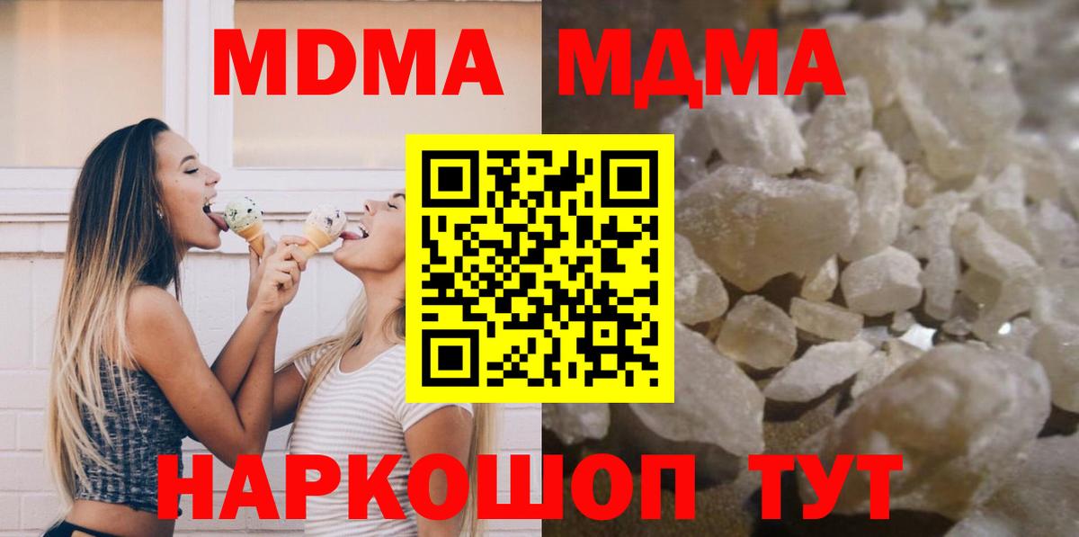 MDMA кристаллы  МДМА  Вход с VPN  Абинск  МДМА VHQ 