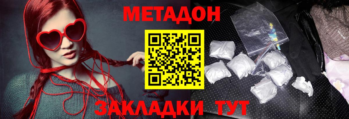 Абинск  Метадон VHQ  Вход с VPN  МЕТАДОН мёд 